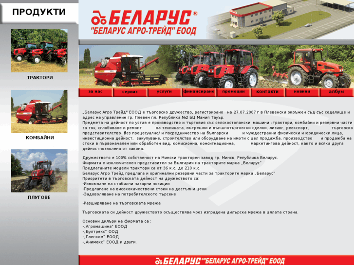 www.belarusagro.com