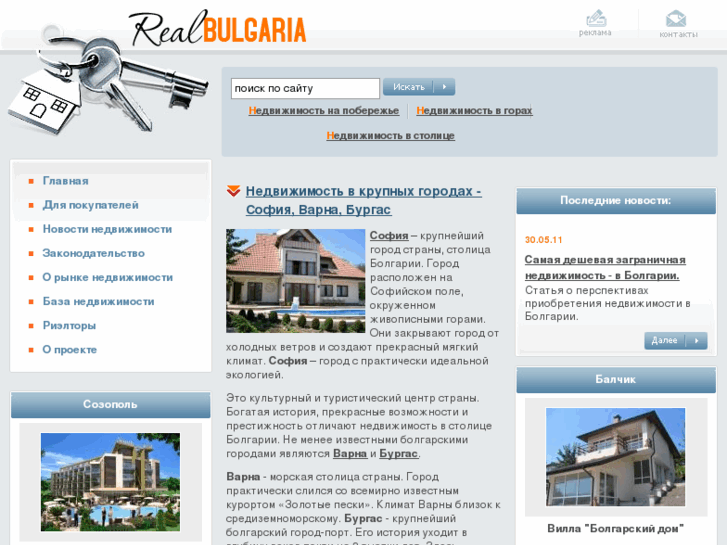 www.realbulgaria.ru