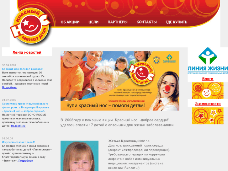 www.rednoseday.ru