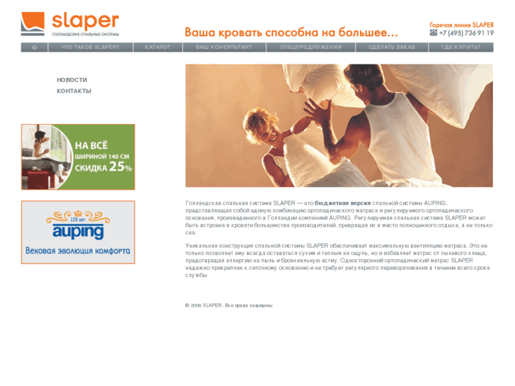 www.slaper.ru