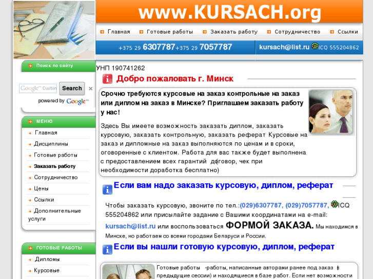www.kursach.org