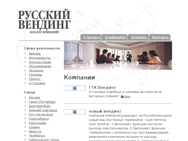 www.russianvending.ru