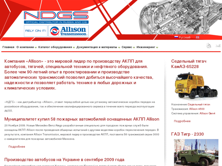 www.allison-transmission.ru