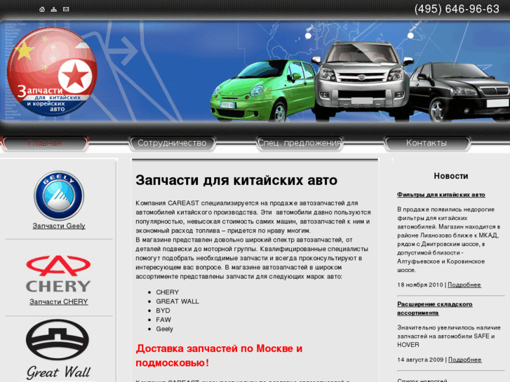 www.careast.ru