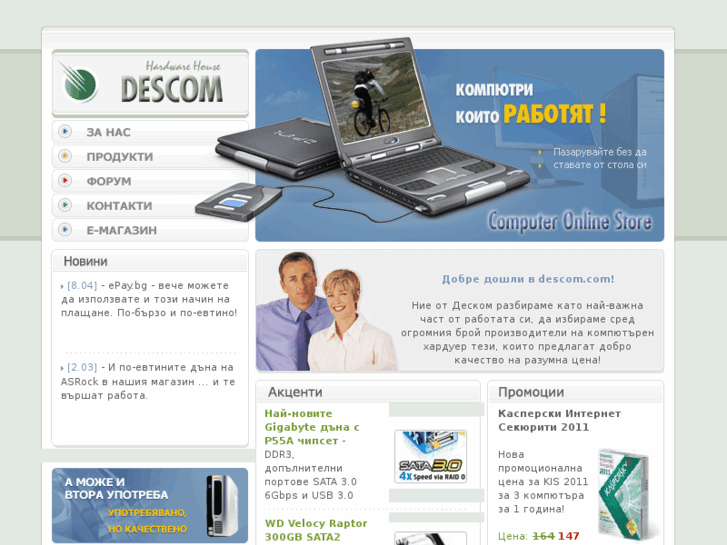 www.descom.com