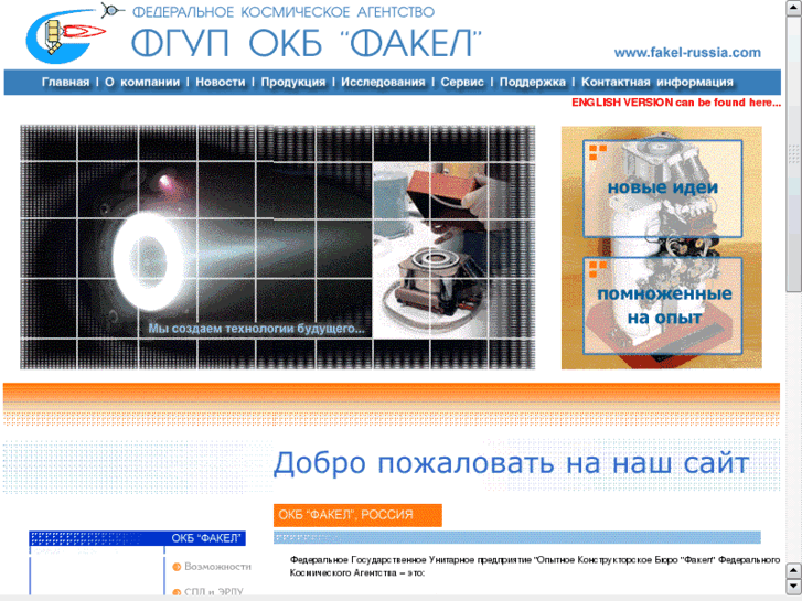 www.fakel-russia.com