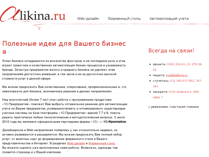 www.alikina.ru