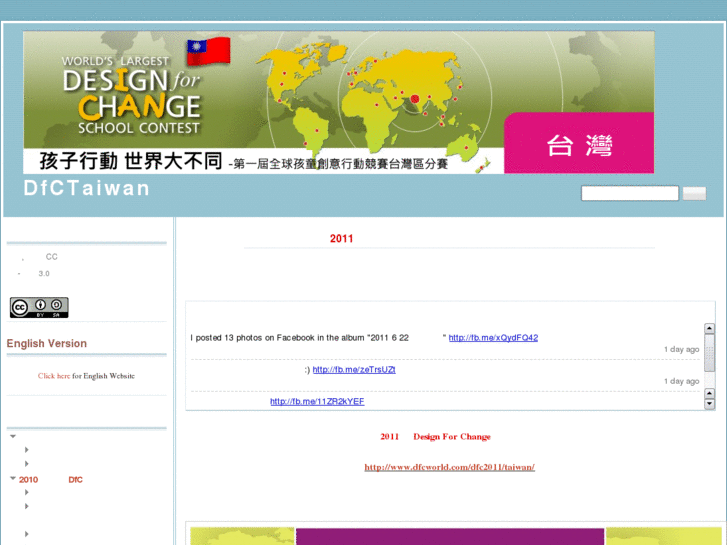 www.designforchangetaiwan.org