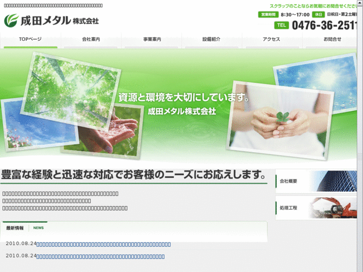 www.narita-metal.co.jp