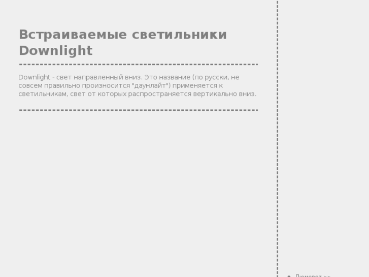 www.downlight.ru