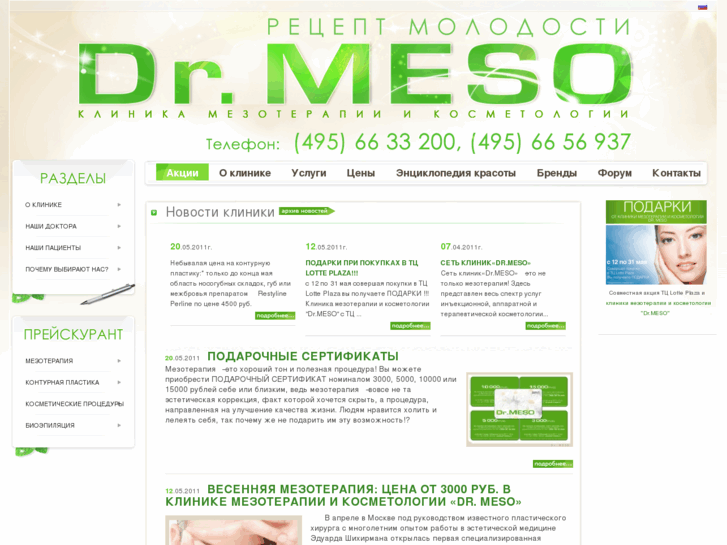 www.dr-meso.ru