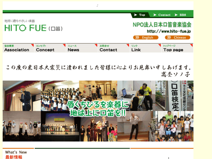 www.hito-fue.jp