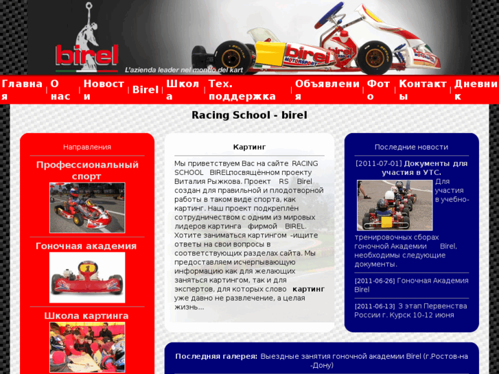 www.rs-birel.ru