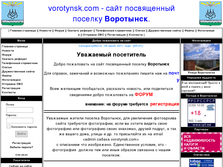 www.vorotynsk.com