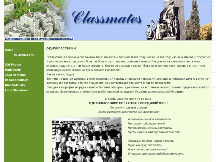 www.kharkovclassmates.com