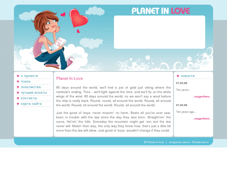 www.planetinlove.com