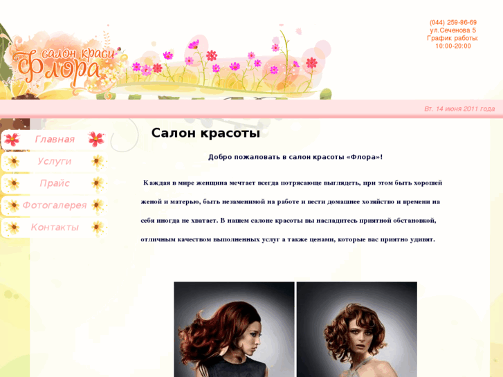 www.salon-flora.com