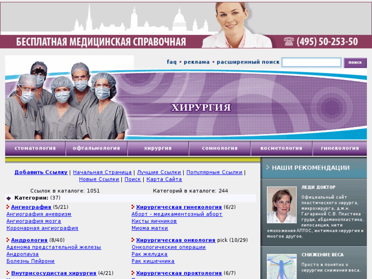 www.surgerylinks.ru