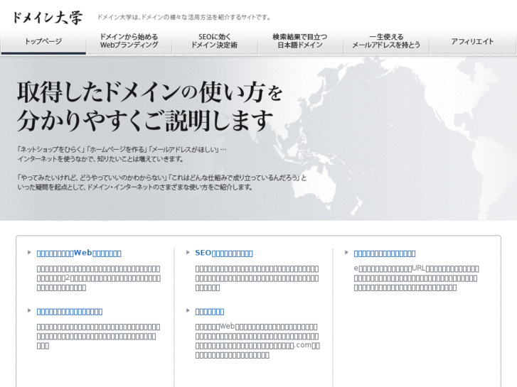 www.domain-daigaku.net