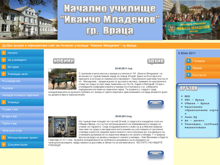 www.nu-ivanchomladenov.org