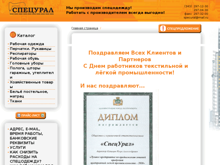 www.spec-ural.ru