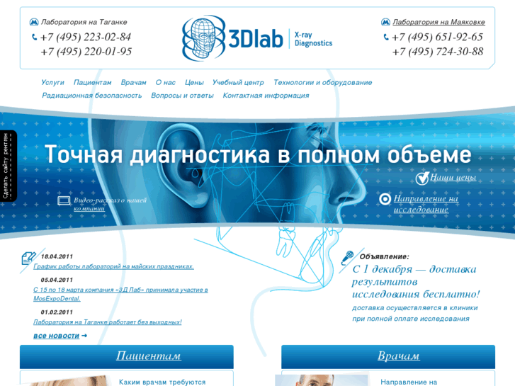 www.3d-lab.ru