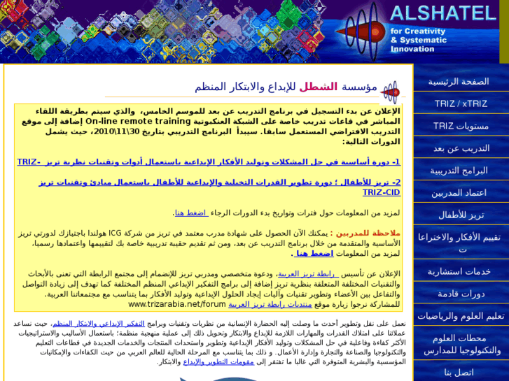 www.alshatel.com