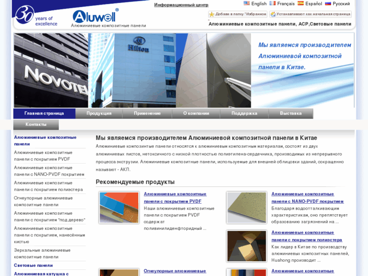 www.aluwell-acp.ru