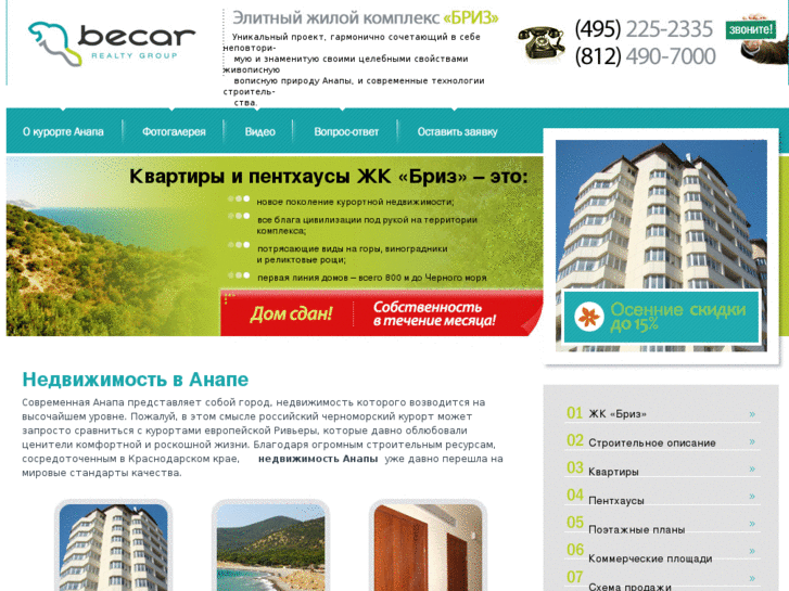 www.anapa-breeze.ru