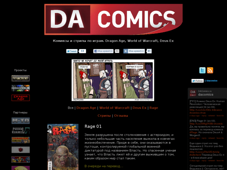 www.dacomics.ru