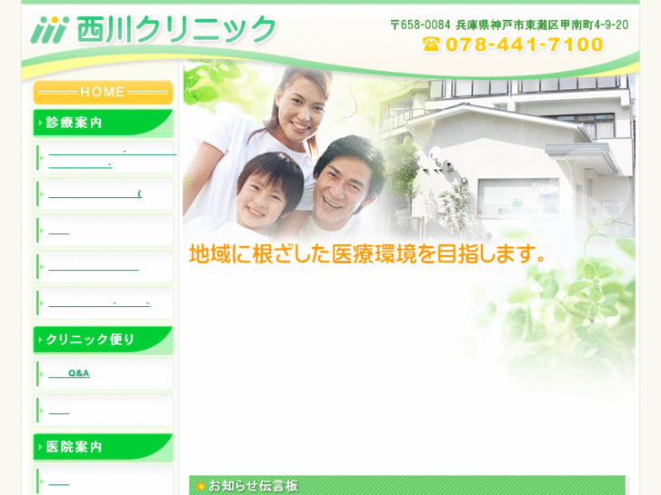 www.nishikawa-clinic.net