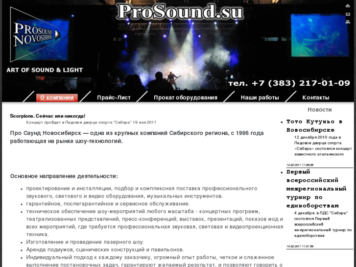 www.prosound.su