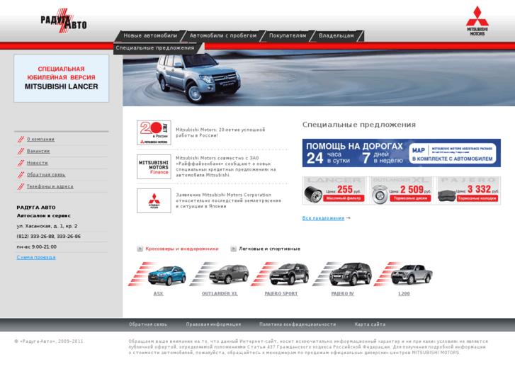 www.raduga-mitsubishi.ru