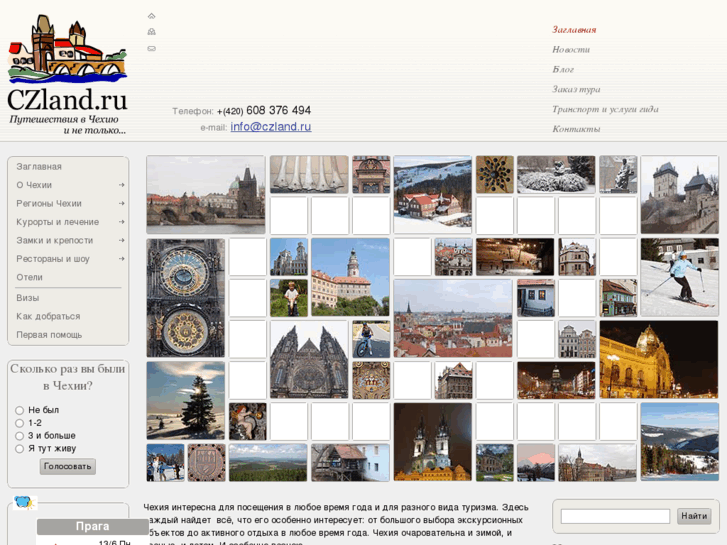 www.czland.ru