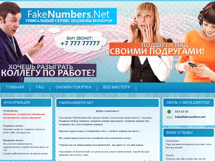 www.fakenumbers.net