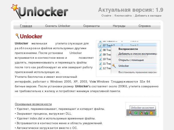 www.unlocker-ru.com