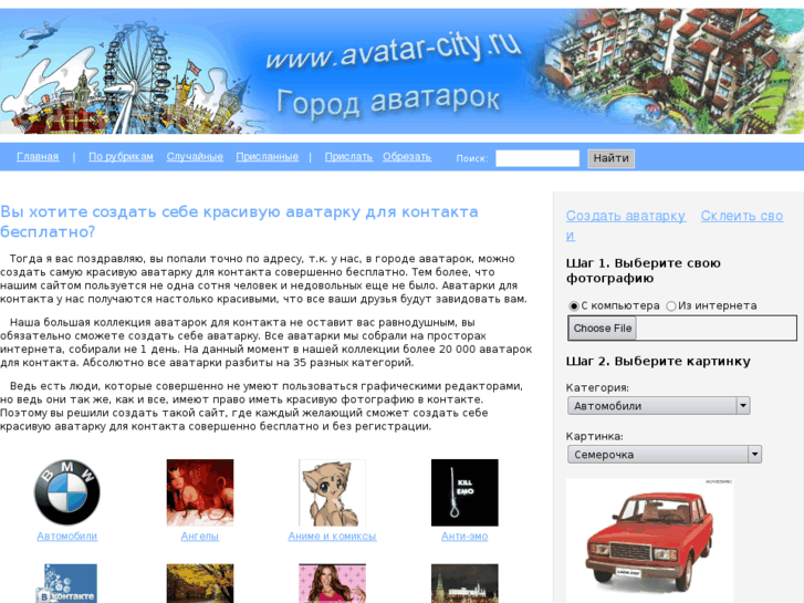 www.avatar-city.ru