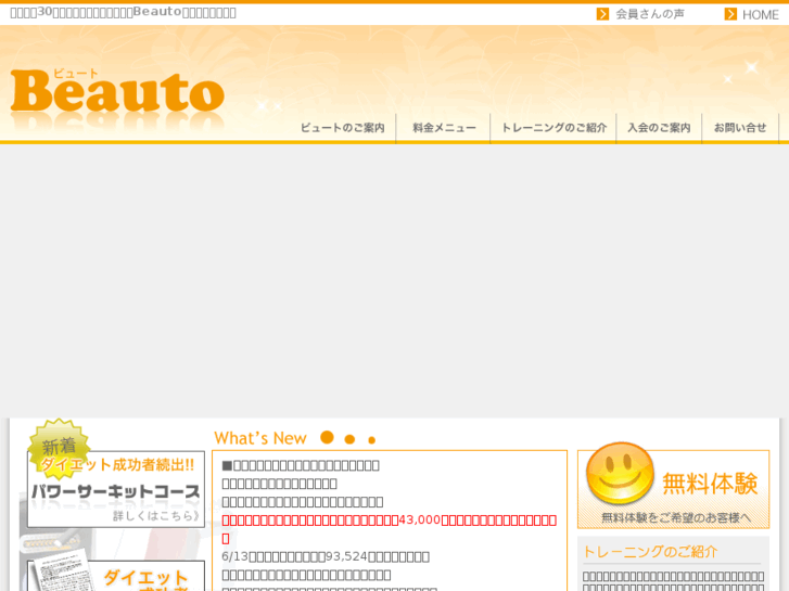 www.beauto-usui.jp