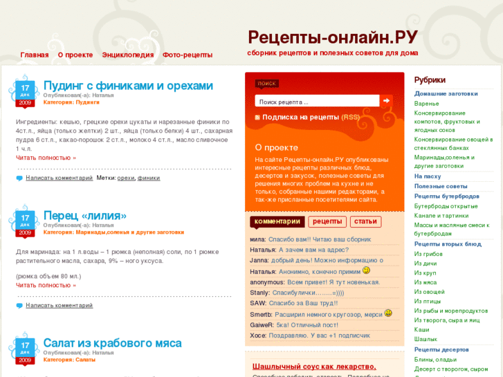 www.recipes-online.ru