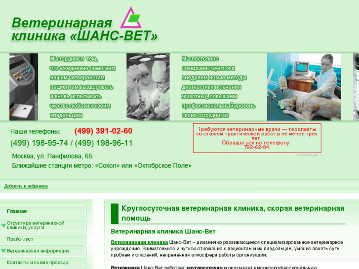 www.shans-vet.ru