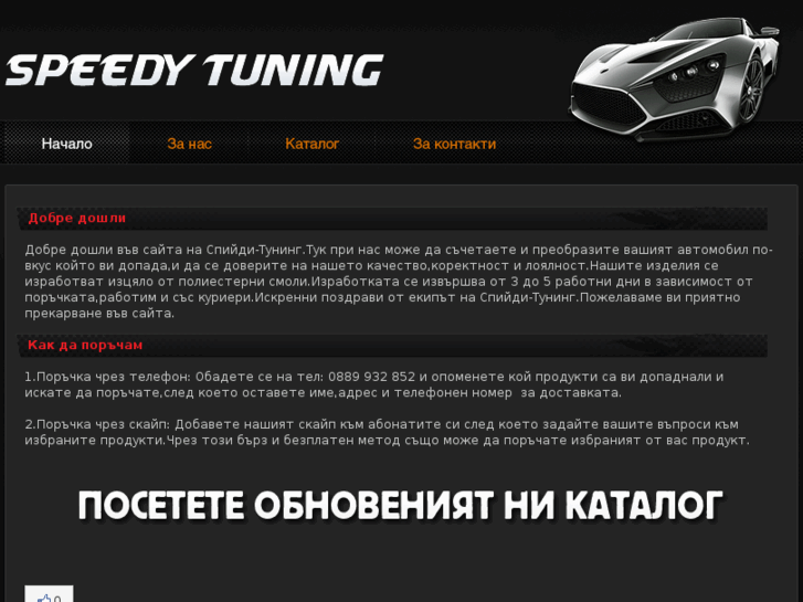 www.speedy-tuning.com