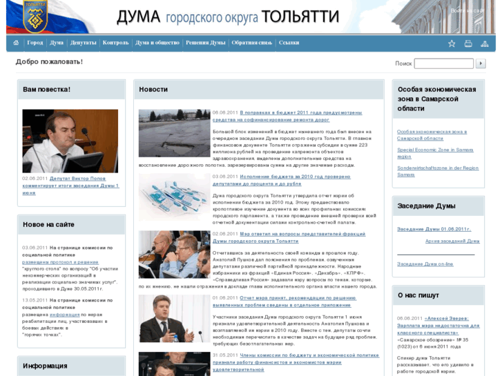 www.duma-tlt.ru