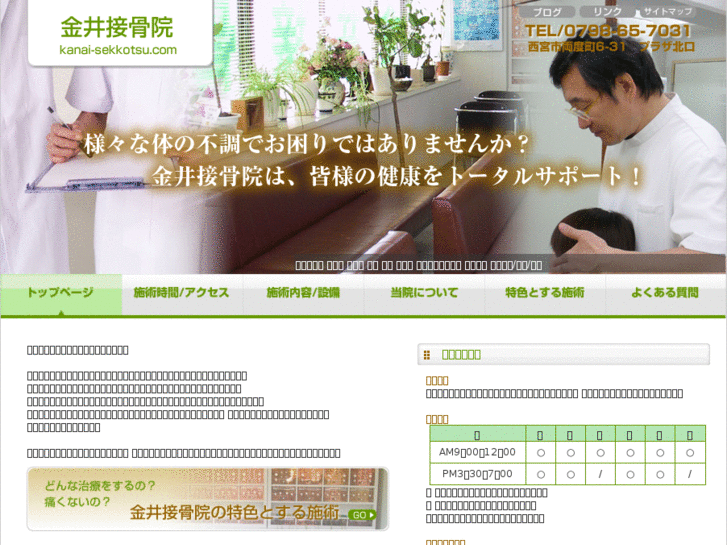 www.kanai-sekkotsu.com