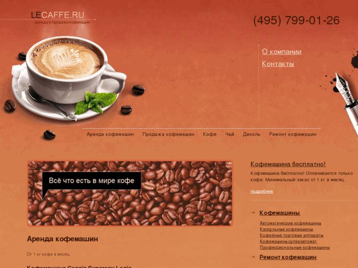 www.lecaffe.ru