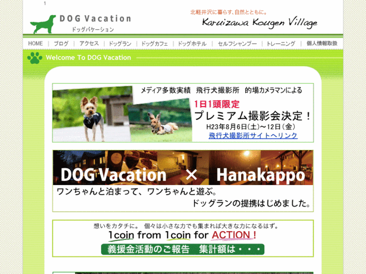 www.dog-vacation.jp