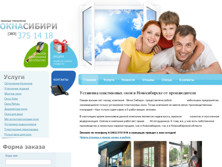 www.okna-sib.ru