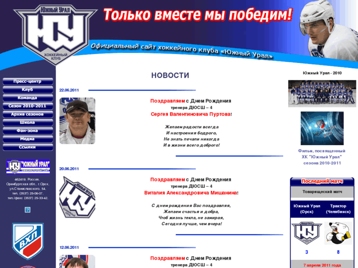 www.orsk-hockey.ru