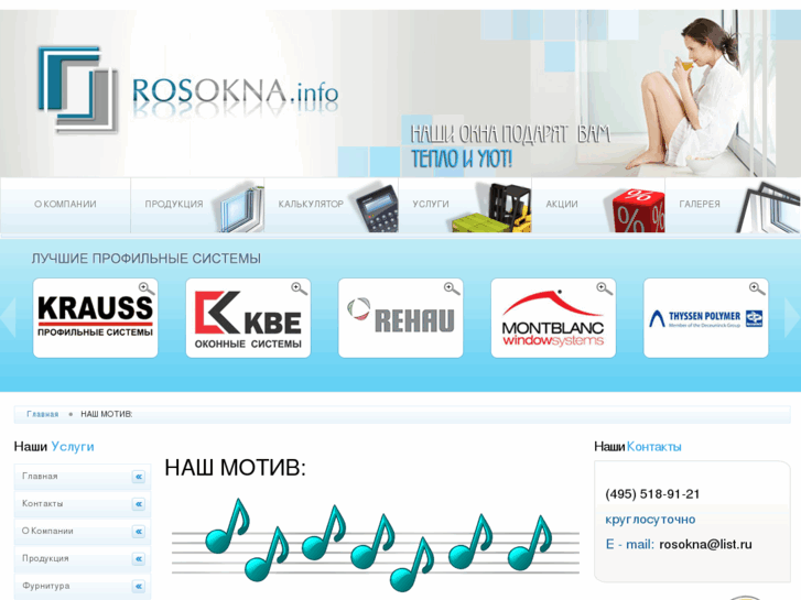 www.rosokna.info