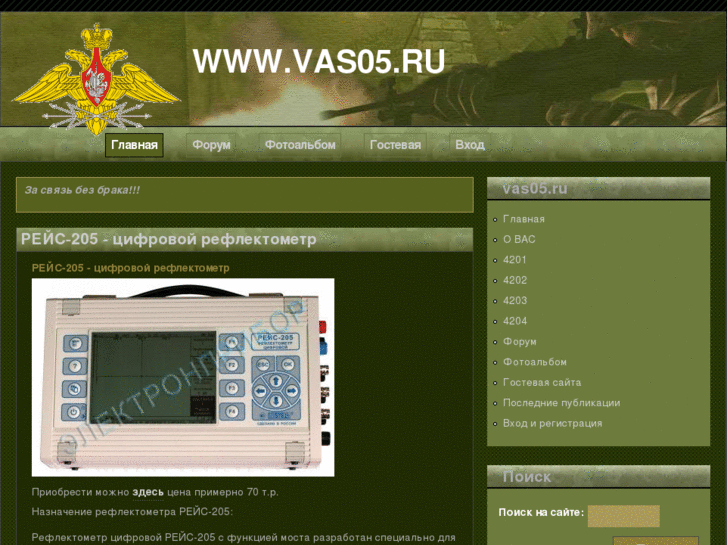 www.vas05.ru