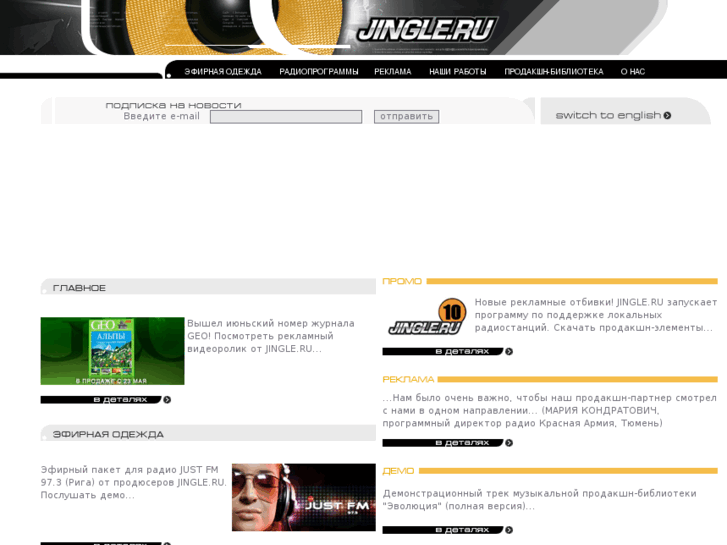 www.jingle.ru